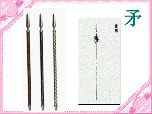 《矛和盾的集合》新PPT课件