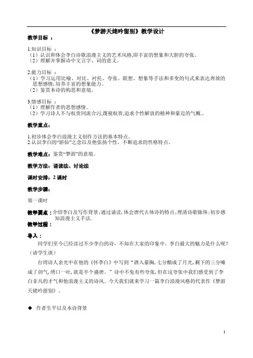 梦游天姥吟留别 3
