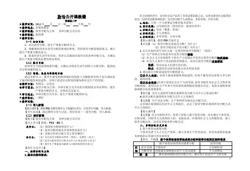 《按劳分配 为主体  多种分配方式并存》教案