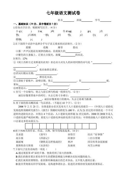 七年级语文测试卷
