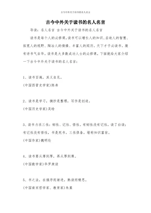 古今中外关于读书的名人名言