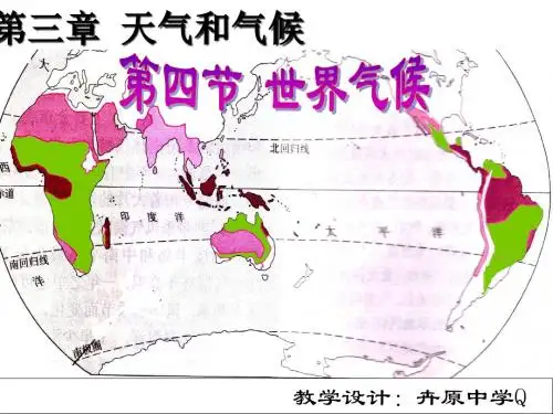 世界气候课件2课时20