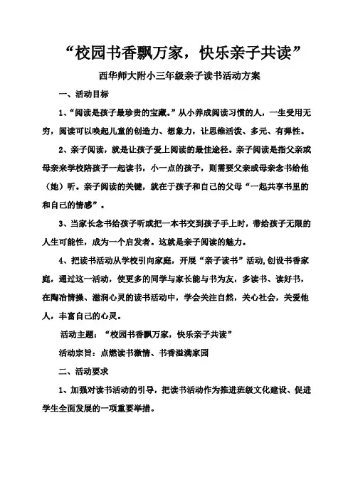 亲子阅读活动实施方案(14754)