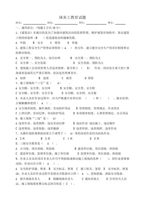 抹灰工教育试题