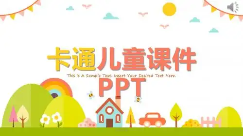 卡通儿童模板