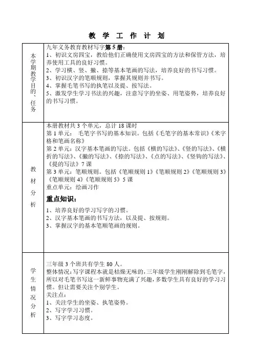 书法教  学  工  作  计  划