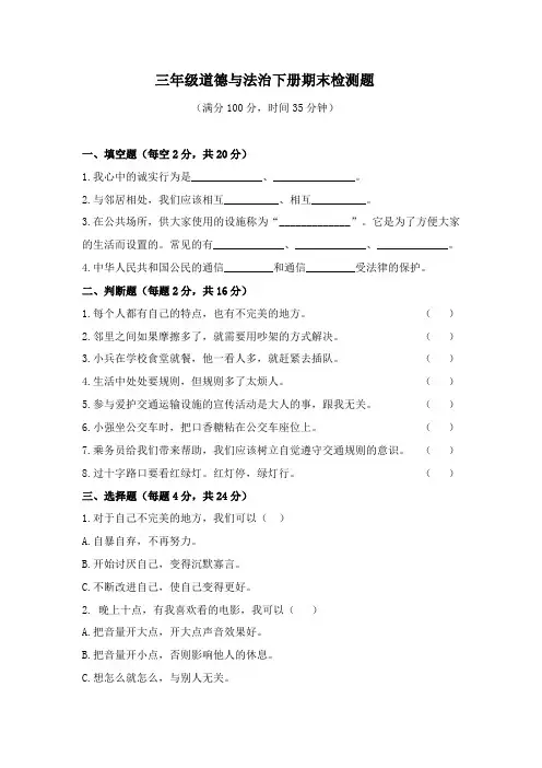 部编版道德与法治三年级下册期末测试卷含答案