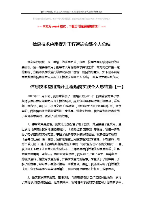【2018-2019】信息技术应用提升工程返岗实践个人总结word版本 (4页)