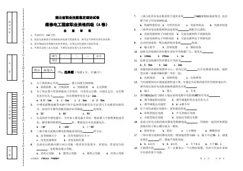 维修电工四级试卷