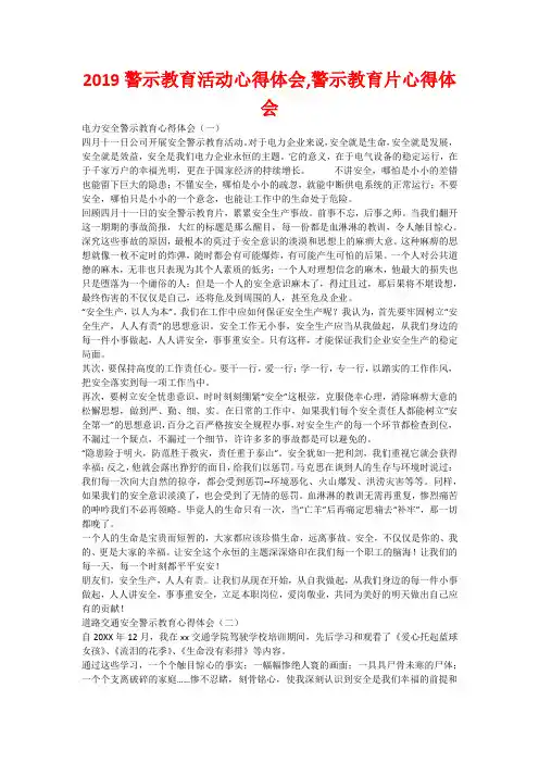 2019警示教育活动心得体会,警示教育片心得体会