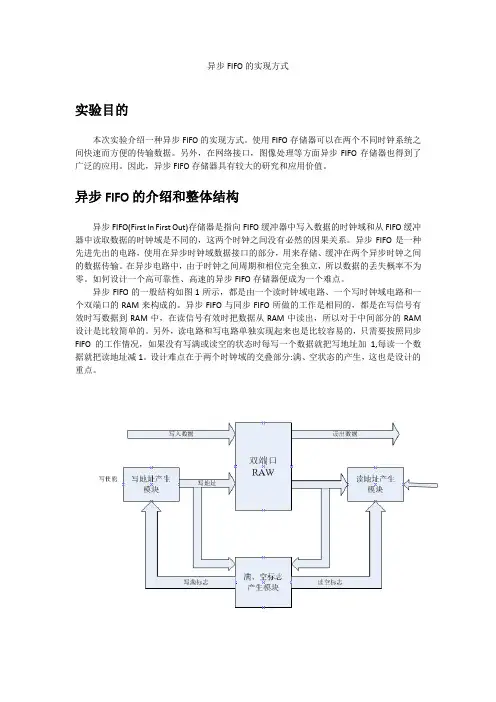 异步FIFO的实现方式