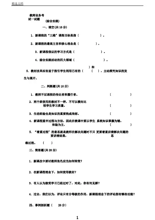 教师业务考试试题