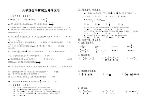 六年级上册数学第三次月考试卷