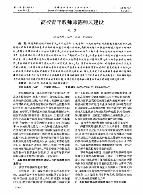 高校青年教师师德师风建设