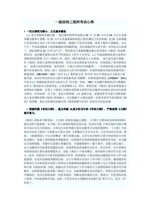 一级结构工程师考试心得