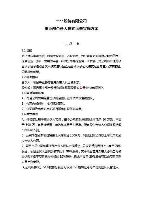 合伙人运营方案最新版本