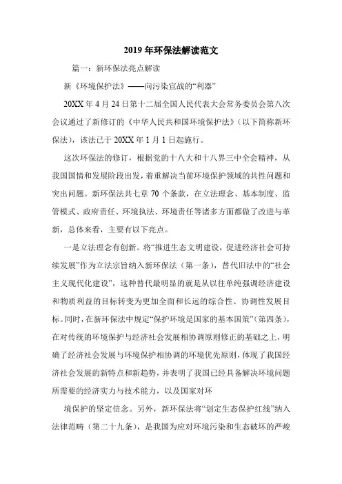 2019年环保法解读范文.doc