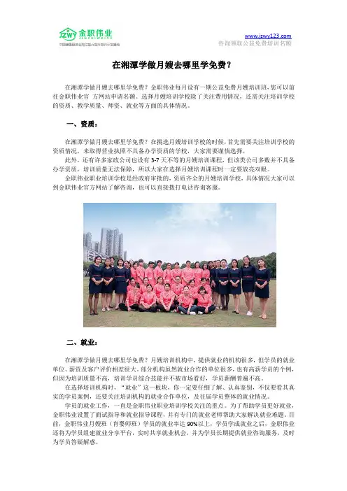 在湘潭学做月嫂去哪里学免费？