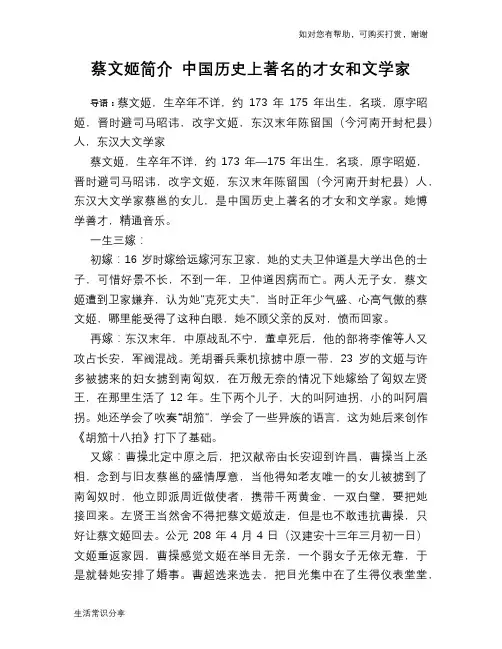 历史趣谈：蔡文姬简介 中国历史上著名的才女和文学家