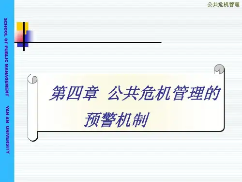 公共危机管理的预警机制34页PPT
