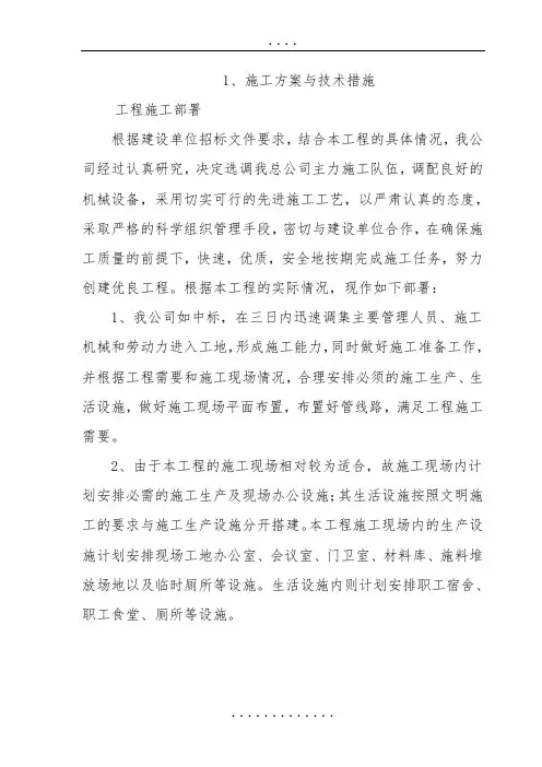 智能化施工组织设计方案(通用版)