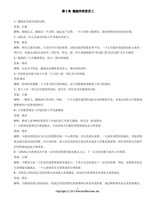 管理学原理第10章题库.