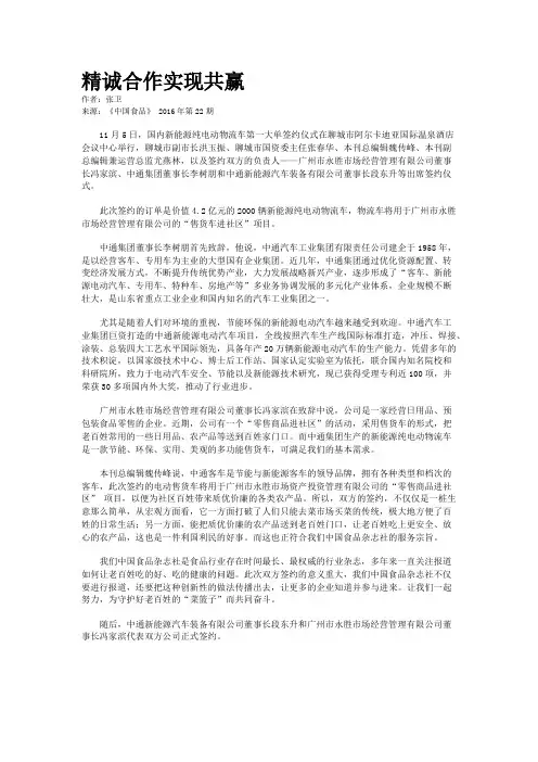 精诚合作实现共赢