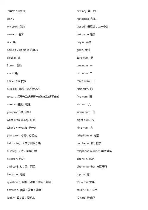 七年级上册英语单词表