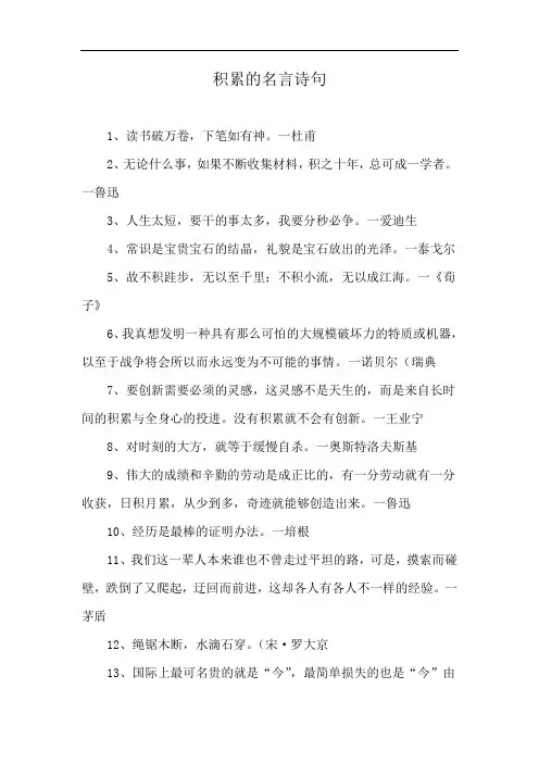 积累的名言诗句