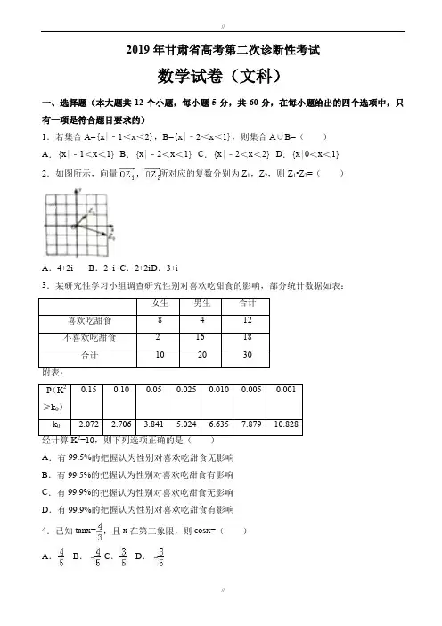 2020届甘肃省高考数学二诊试卷(文科)(有答案)(已审阅)