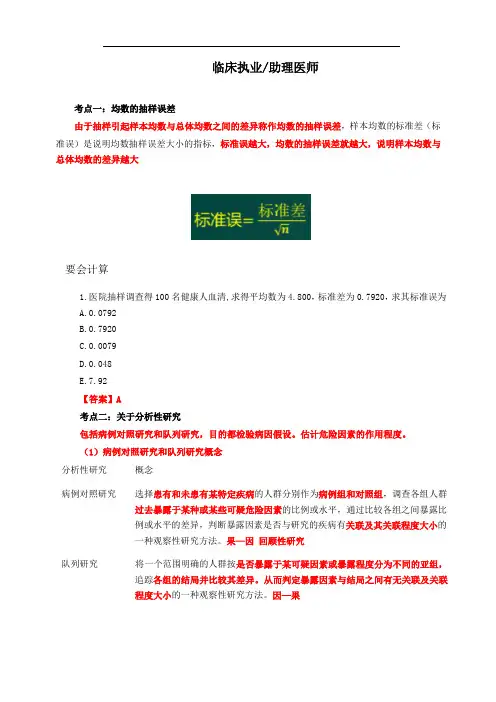 2020年临床执业医师高频考点：预防医学计算题合集