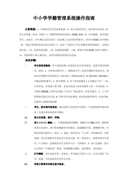 中小学学籍管理系统操作指南