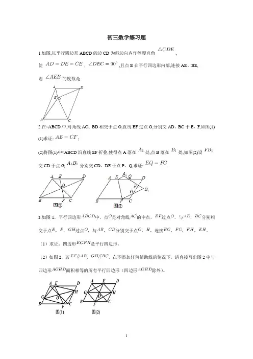 初三数学练习题 2