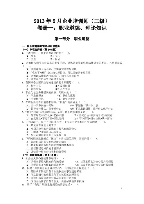 2013年5月助理企业培训师试题及答案