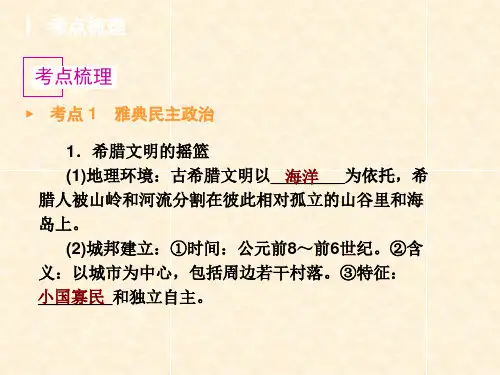 高中历史必修一第二单元总结超全