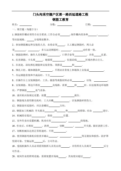 三级安全教育——钢筋工安全技术交底试题
