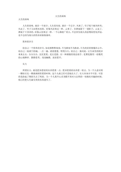 人生的真味 