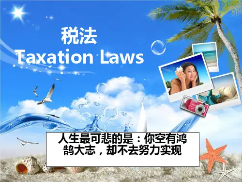 税法第一章-PPT课件