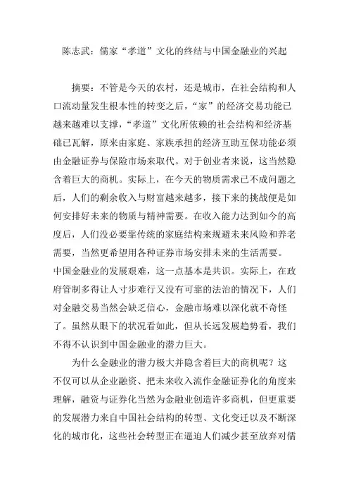 陈志武：儒家“孝道”文化的终结与中国金融业的兴起