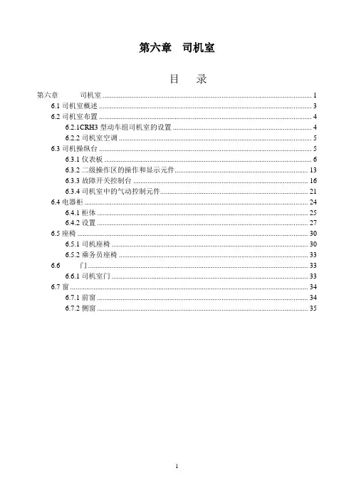 CRH3动车组_司机室