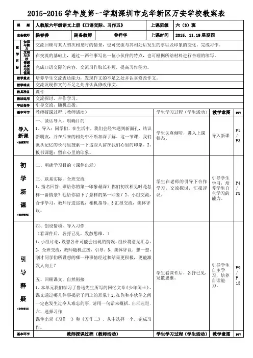 人教版六年级语文上册《口语交际、习作五》(杨春香)
