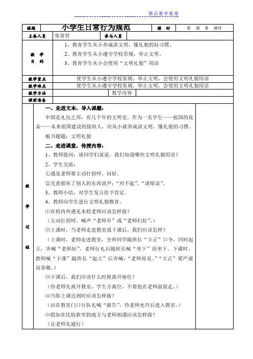 小学生日常行为规范教案