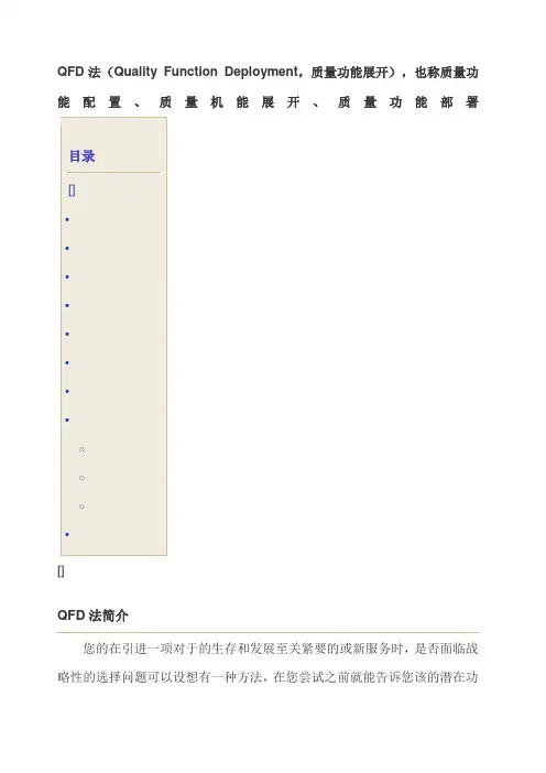 质量功能展开qfd 2