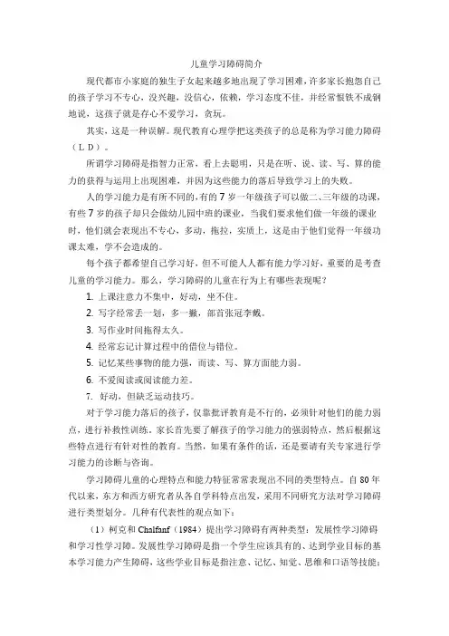 儿童学习障碍简介