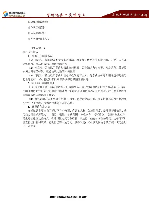 2018北京语言大学日本文化考研专业目录,招生人数,考试科目,学习方法 --新祥旭