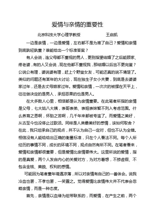 爱情与亲情的重要性