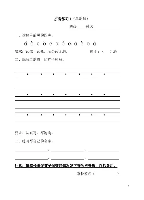 拼音练习(全部) 2