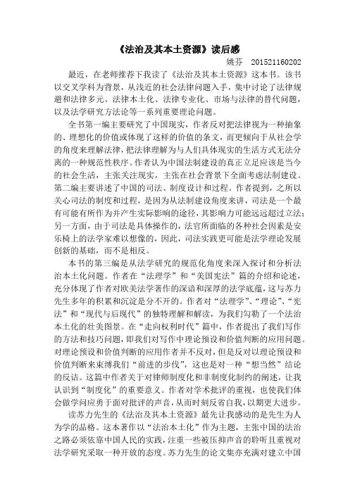 《法治及其本土资源》读后感