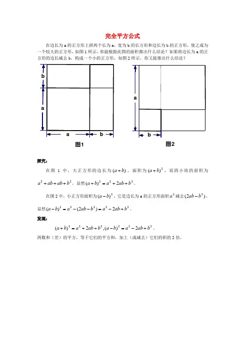 七年级数学下册 1.6《完全平方公式》素材 (新版)北师大版