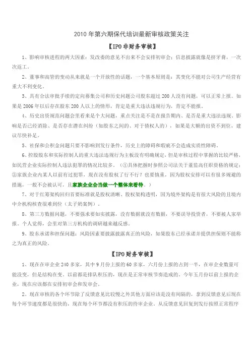 2010—2011年保荐代表人培训资料